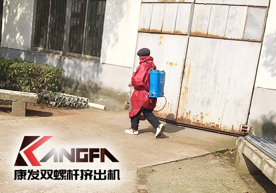 沒有一場疫情不可戰(zhàn)勝！凝心聚力，共克時艱，康發(fā)雙螺桿擠出機(jī)在行動，全廠實現(xiàn)全方位消毒！