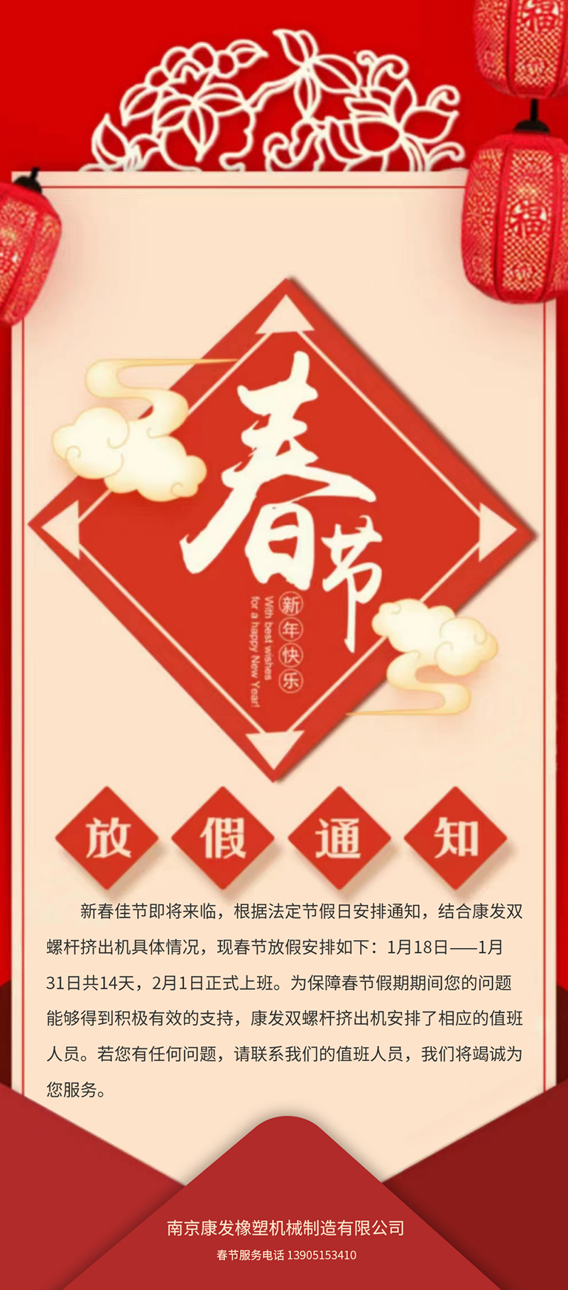 康發(fā)雙螺桿造粒機(jī)春節(jié)放假安排通知?。? /></p>　　新春佳節(jié)即將來臨，根據(jù)法定節(jié)假日安排通知，結(jié)合康發(fā)<strong>雙螺桿造粒機(jī)</strong>具體情況，現(xiàn)春節(jié)放假安排如下：1月18日——1月27日共10天，1月28日正式上班。為保障春節(jié)假期期間您的問題能夠得到積極有效的支持，康發(fā)<strong>雙螺桿造粒機(jī)</strong>安排了相應(yīng)的值班人員。若您有任何問題，請聯(lián)系我們的值班人員，我們將竭誠為您服務(wù)。春節(jié)服務(wù)電話139-0515-3410</div>




<!--上一頁下一頁-->
<div   id=